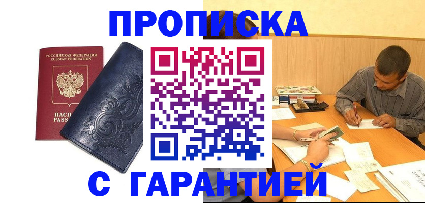 прописка поиск в Моршанске