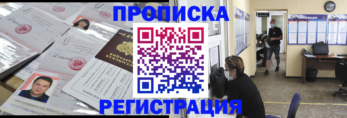 временная регистрация 2025 в Моршанске