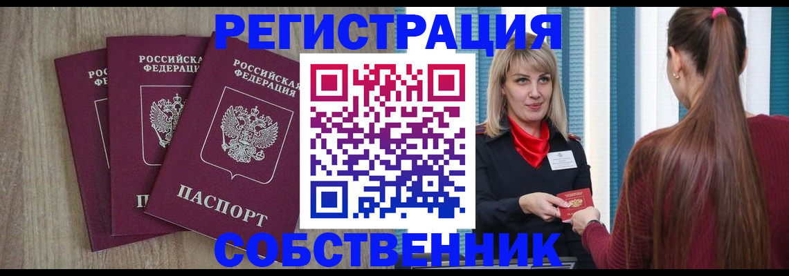 прописка для работы в Моршанске